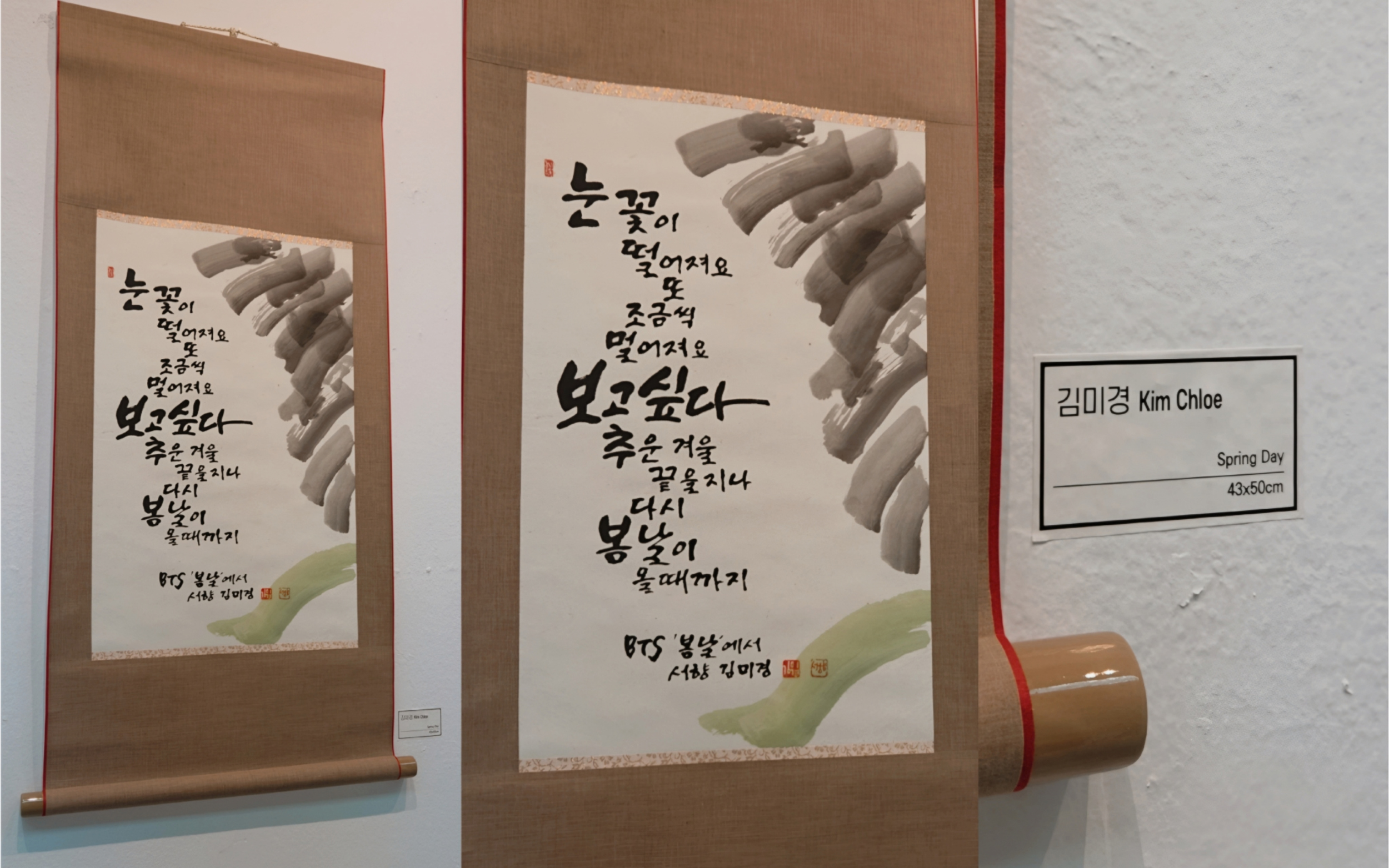 Kim Chloe’s “Spring Day”, bringing the familiar words of BTS into an exhibition where traditional Korean culture and contemporary Korea existed side by side.